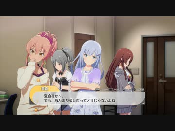 【8月3日】実際の日付で駆け抜けるスタマス