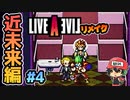 LALガチファンによるライブアライブ リメイク 実況＃4