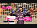【FIFA22実況】キーパーでも得点王とりたいじゃん!  part3 ～ヒーロー～