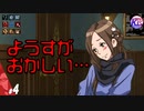 #4【極限脱出】・・・おや？！ムラサキのようすが・・・！