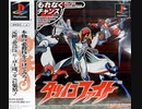 [実況]「タツノコファイト（PS）」HDMIコンバーターでプレイ！