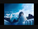 Lotus / 初音ミク