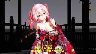 【MMD】【220728】一心不乱  Tda式 重音テト kimono style【ray】FHD