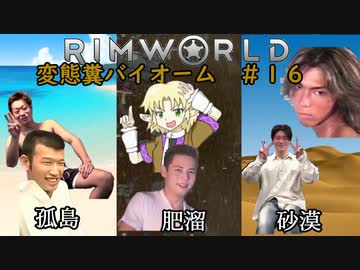 【Rimworld淫夢】変態糞バイオーム.mp16【The_Poop_Mod】
