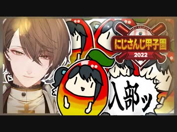 【#にじさんじ甲子園】激打を追求し続ける加賀美大附属高校配信まとめとついに入部した若女将【にじさんじ切り抜き/加賀美ハヤト】