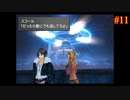 【FINAL FANTASY Ⅷ】ファイナルファンタジー8を実況#11