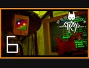 野良猫初心者の『Stray』【実況プレイ／６】