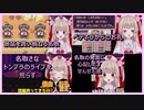 【名取さなMOTHER2実況プレイ＃6切り抜き】面白い・可愛いシーンまとめ