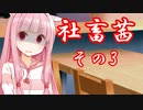 社畜茜その3【ソフトウェアトーク劇場】