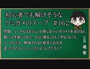 【ウミガメのスープ】　初心者でも解けそうなウミガメのスープ　【水平思考クイズ】　#162　「ライトを浴びると」
