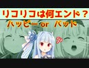 【リコリス・リコイル】ハッピーエンド？　バッドエンド？　ラストは何エンド？【考察】