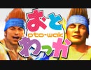 【合作】おとわっか    修ワ正ッ前カ