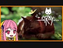 野良猫初心者の『Stray』【実況プレイ／１】