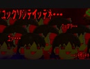 ﾕｯ…ﾕｯｸﾘｼﾃｲｯﾃﾈ…【ダンカグ】