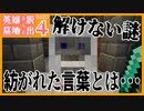 【Minecraft】#4　察しが悪すぎる人たち【英雄墓地からの脱出 Remake】