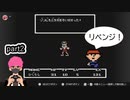 グダグダの【MOTHER】実況プレイpart2