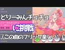 【プロジェクトセカイ カラフルステージ！ feat.初音ミク】をプレイし難易度マスターをクリアせよ！#134