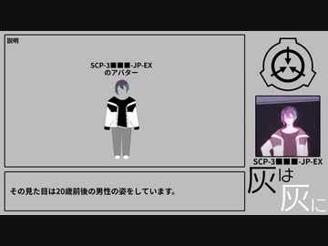 SCP-黛灰-JP