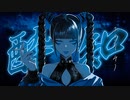 【歌ってみた】酔いどれ知らず/Kanaria cover by ダシン