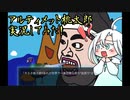 アルティメット桃太郎実況してみたけど俺の知ってる桃太郎じゃないwwww