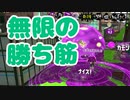 【スプラ2】ホコを前に置いておくこと（リハビリトゥーン #303）