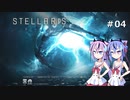 【STELLARIS v3.4.5】ヒメミコ銀河征服記４【ガイノイド実況】