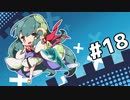 【LoL】ずん子とLoL！！#18【ソフトウェアトーク実況】