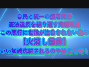 【国葬】は憲法違反、傀儡政権の悪行に世論が注目しない為の愚策...