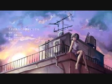 それがあなたの幸せとしても 歌ってしまった/by ひらりんこ特攻兵