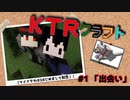 【KTR】#1 出会い【Minecraft：Ver.1.19】