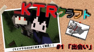 【KTR】#1 出会い【Minecraft：Ver.1.19】