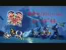 【MHR:S/PC】傀異化ダイミョウザザミ 狩猟笛×双剣*3 01'37"44