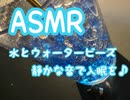 ASMR この音であなたは静かに眠れる♪