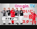 【ギンマニ外伝】ONAKIN！？オナキン！？