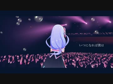 いつになれば僕は