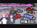 【サンブレイク】イヌとウサギの狩猟日記。【モンハン】～ふたりはウサキュア！！の巻～