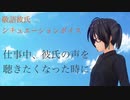 【敬語彼氏】仕事中、どうしても彼氏の声を聴きたくなった時に　シチュエーションボイス