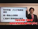 竹中平蔵、パソナ、取締役を退任。統一教会と仁風林と乱交パーティ。宮城県の水道民営化とヴェオリア。【参政党、神谷宗幣、オリックス、コンセッション方式】　※転載