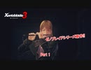 【switch】ゼノブレイド3 Part 1【ネタバレあり】