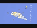 【鏡音リン】いっそこのまま【オリジナル】