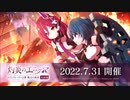 【アサルトリリィ Last Bullet】メインストーリー2章 予告5