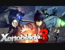 命は我らの手に…【Xenoblade3】実況プレイ part01