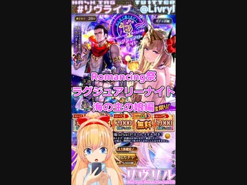 [ロマサガRS]夜の水着！ショートガチャ