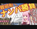 【サタスペ】茜ちゃんは見た！大阪マスゴミの真相！【あつまれ！ヤクブツの森！ー⑤】