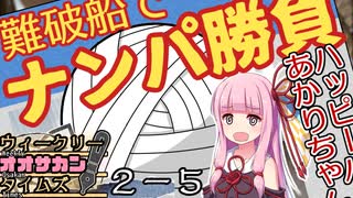【サタスペ】茜ちゃんは見た！大阪マスゴミの真相！【あつまれ！ヤクブツの森！ー⑤】