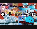 【実況】命燃やして攻めろよ乙女【ポケモンUNITE】