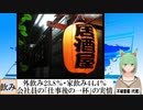 【動画News】外飲み23.8％・家飲み44.4％…会社員の「仕事後の一杯」の実情(2022/07/29)