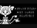 所持金０でマフェットにお金を払うと？