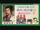 【2分歴史】『織田信孝の一生』【ゆっくりしていない解説】