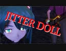 【MMD】らぶさんでジッタードール【Take2】